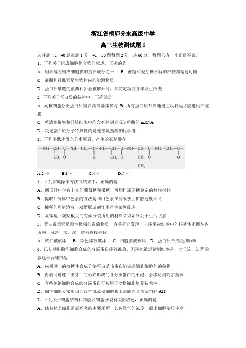 学高三生物测试题1(无答案)