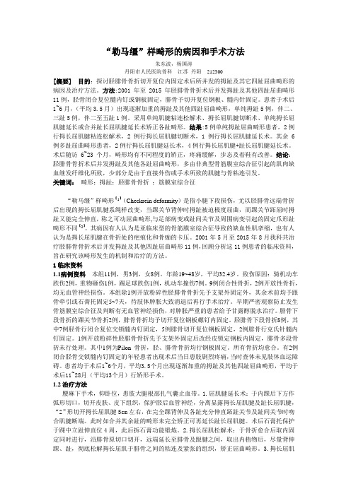 勒马缰畸形的治疗