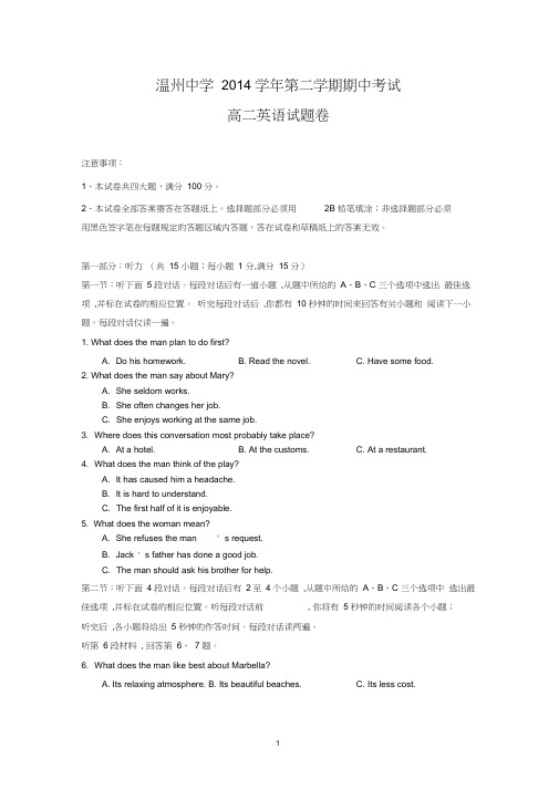 【英语】浙江省温州中学2014-2015学年高二下学期期中考试
