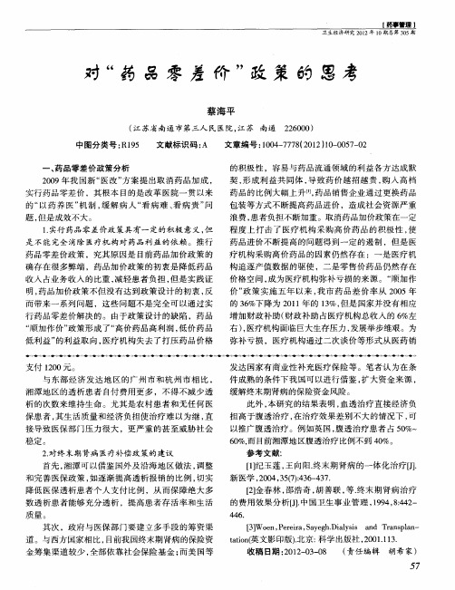 对“药品零差价”政策的思考