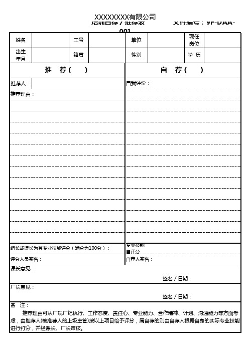 培训自荐推荐表