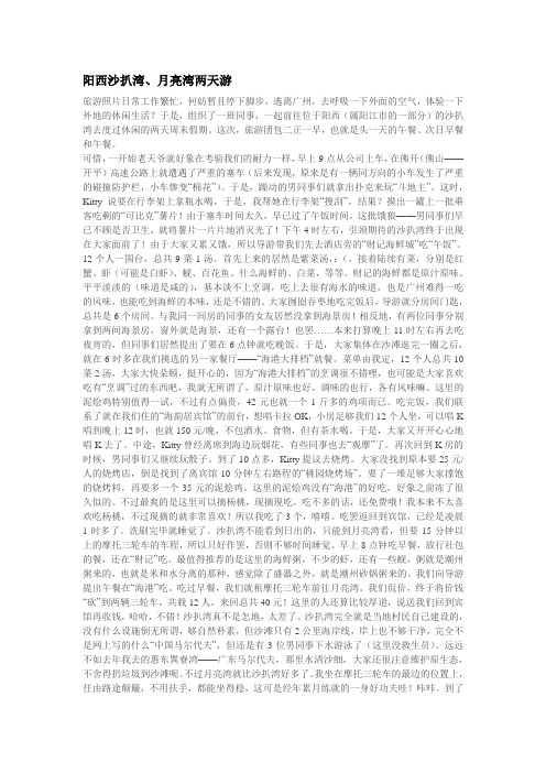 阳西沙扒湾