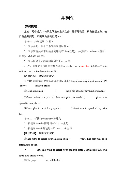 高考 英语 并列句