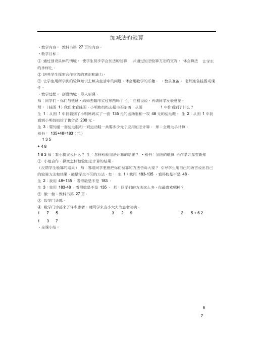 三年级数学上册2.3加减法的验算教案新人教版