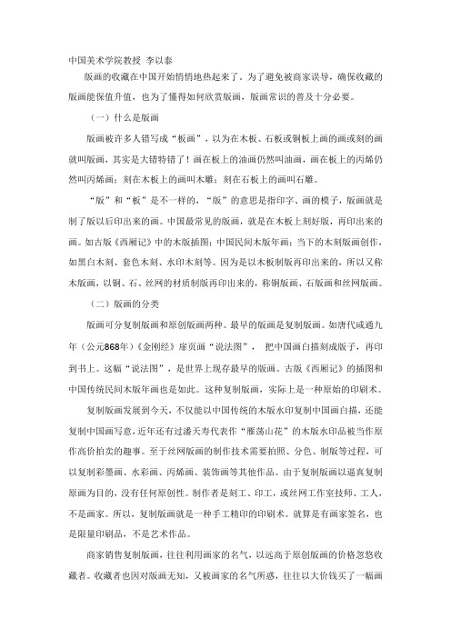 什么是版画中国美术学院教授 李以泰