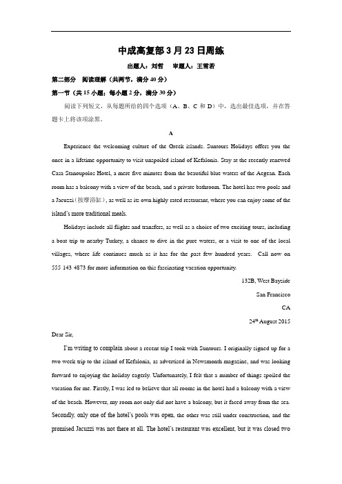 高三英语月考试题及答案-洛阳市中成外国语学校2016届高三下学期周练