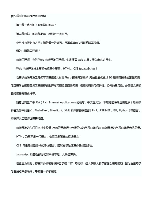 如何成为一名优秀的web前端工程师