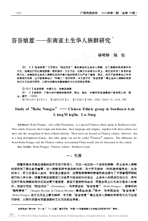 峇峇娘惹_东南亚土生华人族群研究