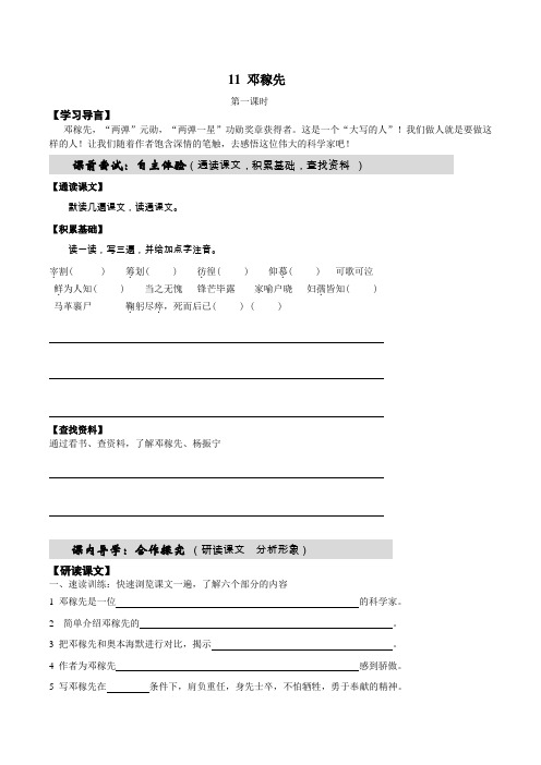 部编人教版七年级语文下册第一单元：邓稼先 【学案】