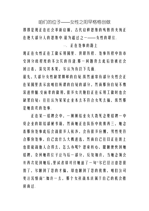 有关“女性”社会地位的议论文