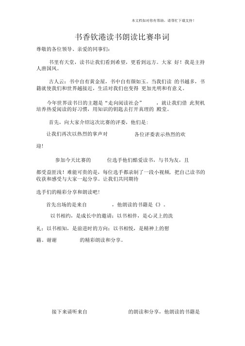 读书朗读比赛串词
