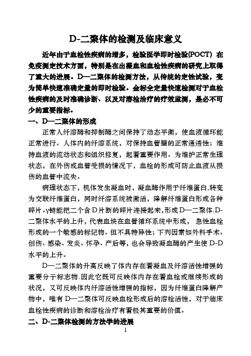 D-二聚体的检测及临床意义