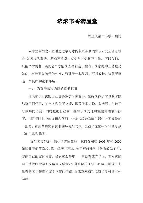 书香家庭事迹材料 (1)