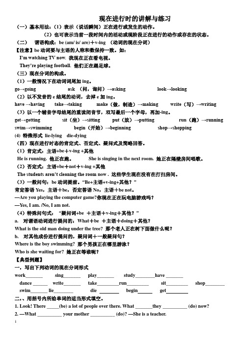 仁爱英语七年级现在进行时讲解