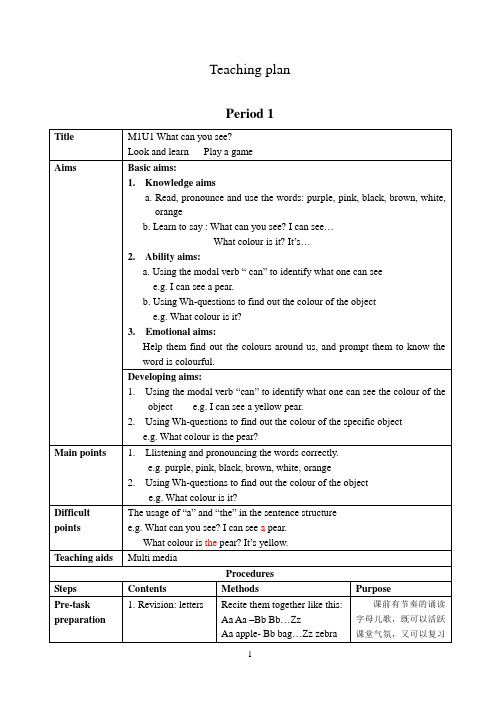上海版新牛津英语2B M1U1教案