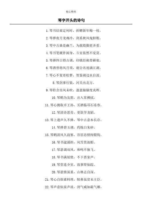 琴字开头的诗句