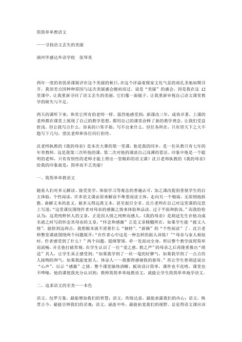 简简单单教语文