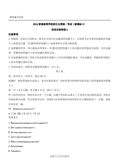 2016高考英语新课标1卷及答案
