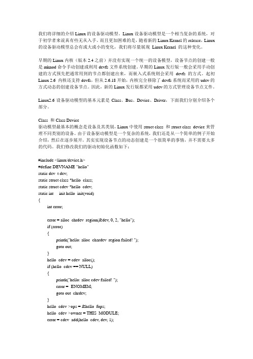 linux驱动模型