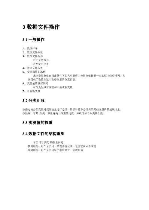 SPSS学习笔记