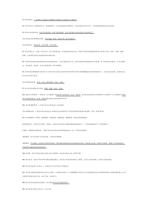 软件项目管理知识点总结