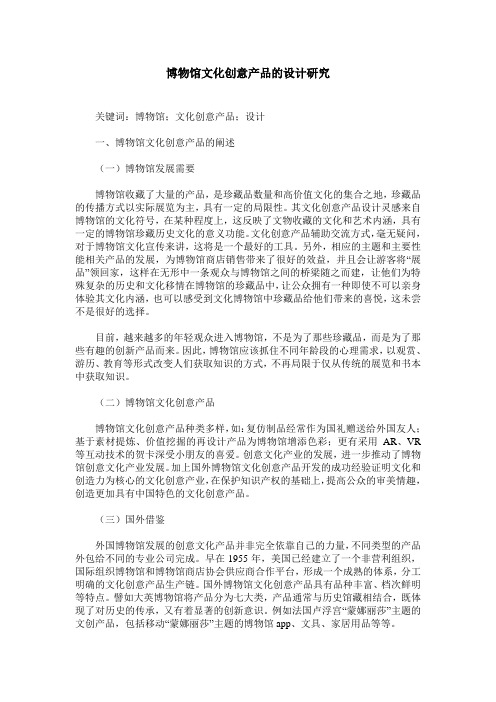 博物馆文化创意产品的设计研究