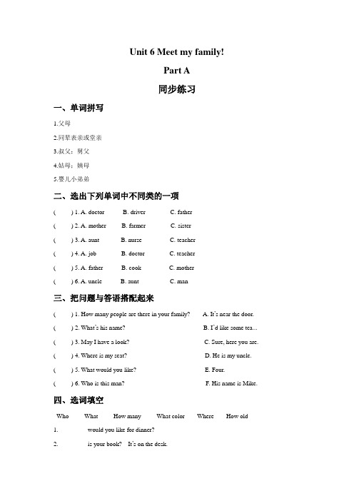(人教PEP)四年级英语上册：Unit 6 Meet my family Part A 同步练习 2