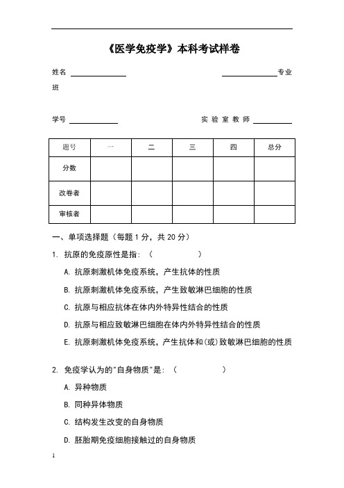 医学免疫学复习题