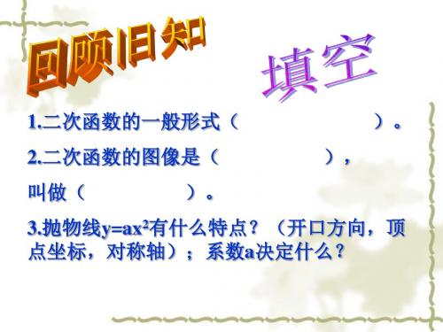 《26.1.3 二次函数y=a(x-h)2+k的图像性质》.ppt