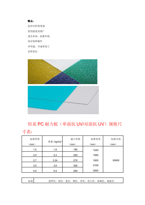 PC耐力板规格尺寸表