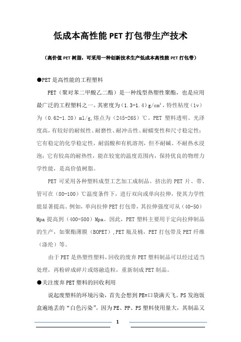 PET打包带生产技术