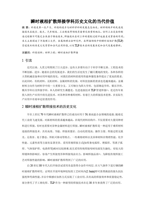 扩散焊综述