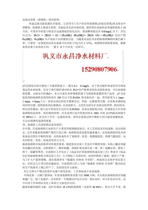 包头海绵铁