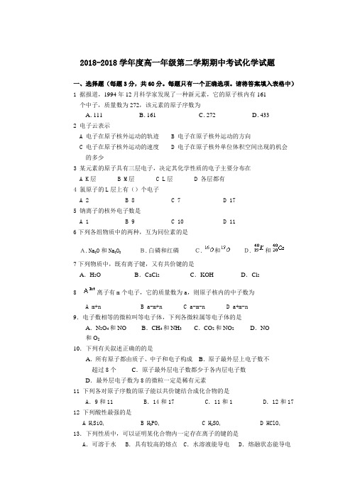 高一化学-合肥2018中2018学年度高一年级第二学期期中考试化学试题 最新