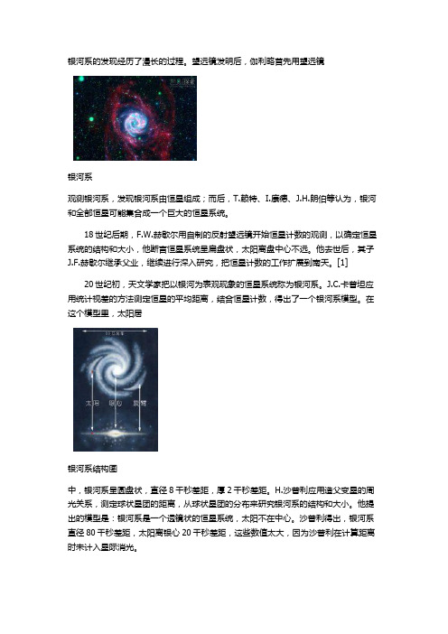 银河系的资料.
