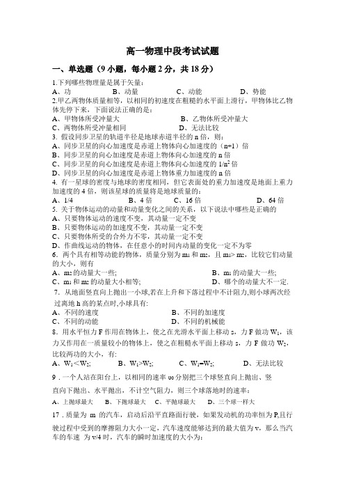 高一物理中段考试试题