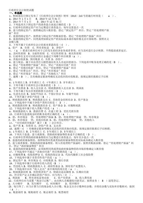 行政单位会计制度试题
