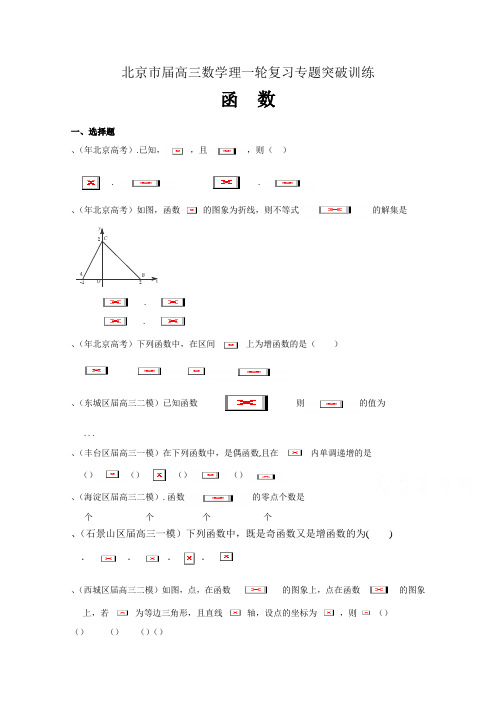 高三数学理一轮复习专题突破训练函数 Word版含答案