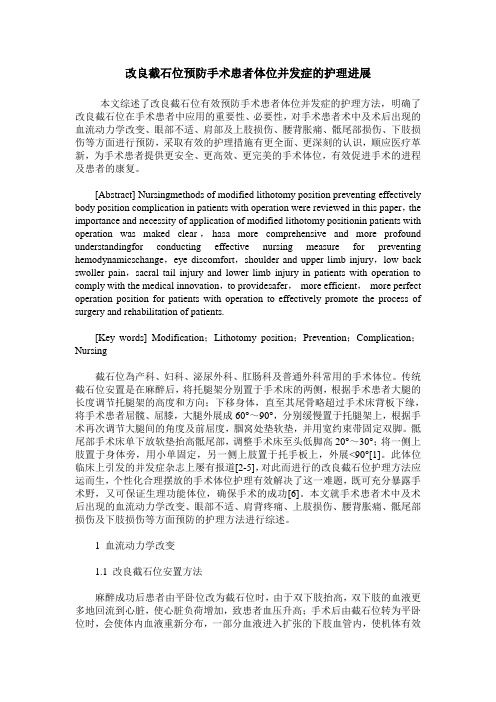 改良截石位预防手术患者体位并发症的护理进展