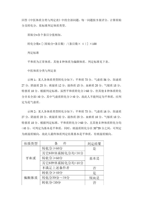 中医体质9分法