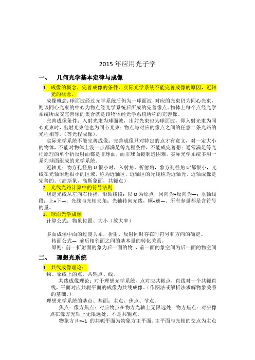 工程光学提纲