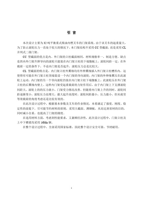 32吨叉车门架