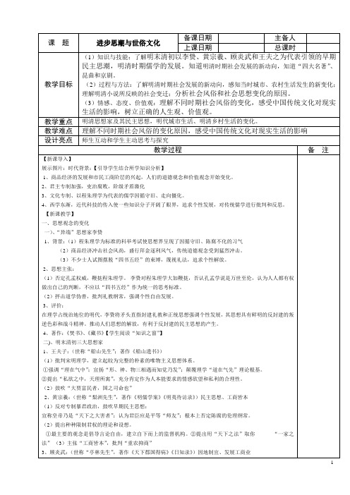 进步思潮与世俗文化