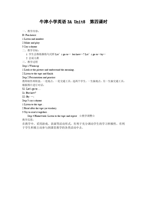 牛津小学英语3AUnit8第四课时_20111104105329206