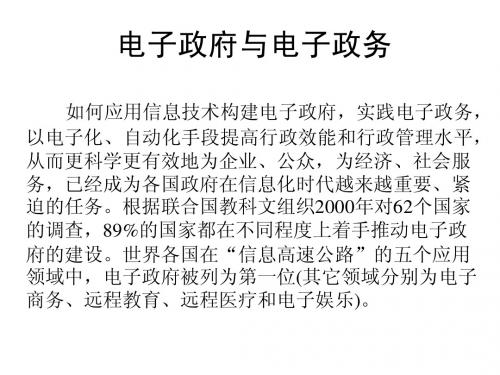 信息技术：电子政府与电子政务02