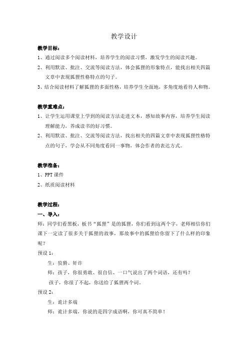 二年级下册语文教案-《故事中的狐狸》苏教版