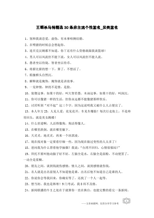 王朝杀马特精选30条非主流个性签名-另类签名