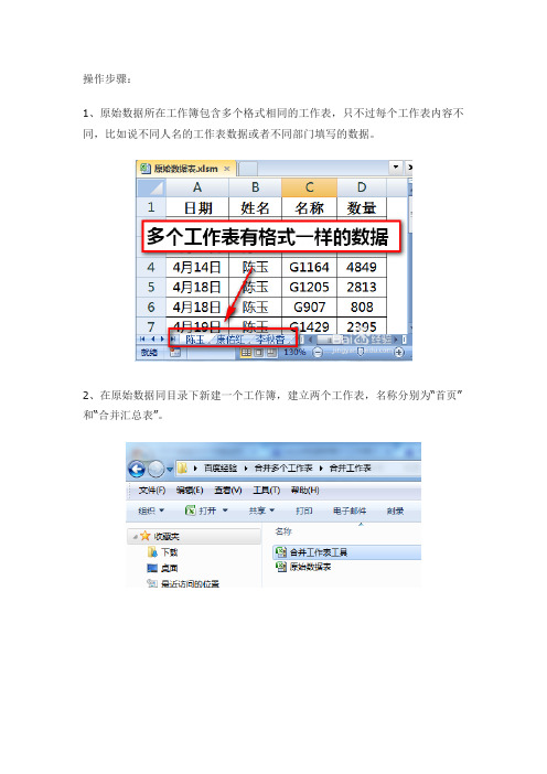 EXCEL中如何将多个工作表的内容合并到一个表格中