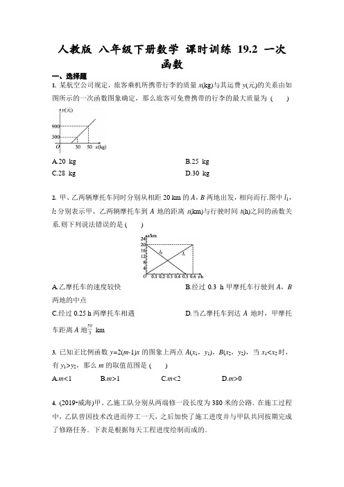 2020-2021学年人教版 八年级下册数学 课时训练 19.2 一次函数(含答案)