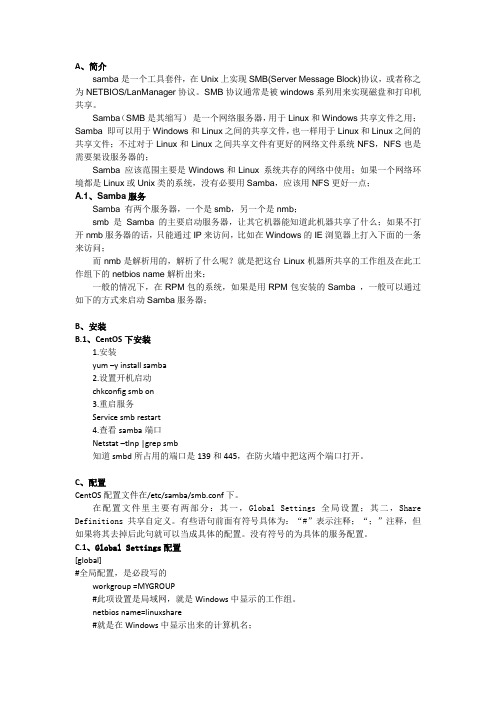 linux下安装配置samba [CentOS]